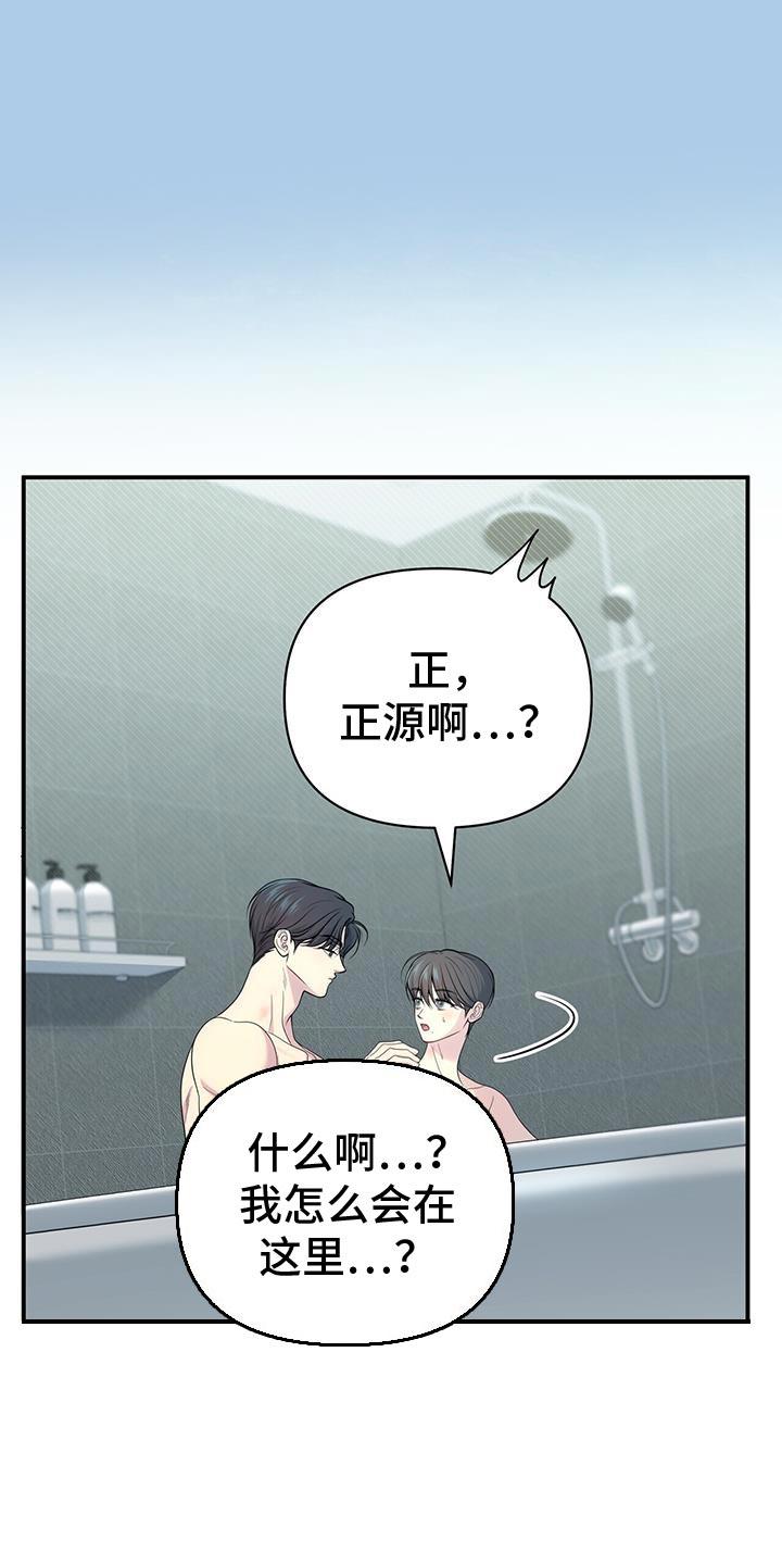 《暗恋你》第82章：【第二季】对你很着迷 第6页