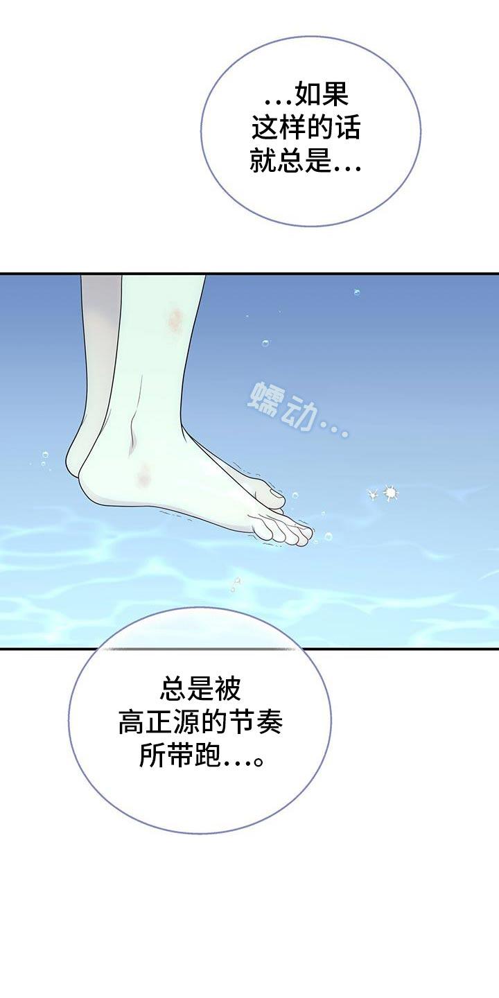 《暗恋你》第82章：【第二季】对你很着迷 第10页