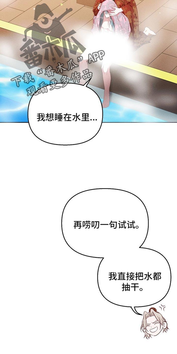 《陆地灵药》第92章：【第二季】想要快点见到你 第26页