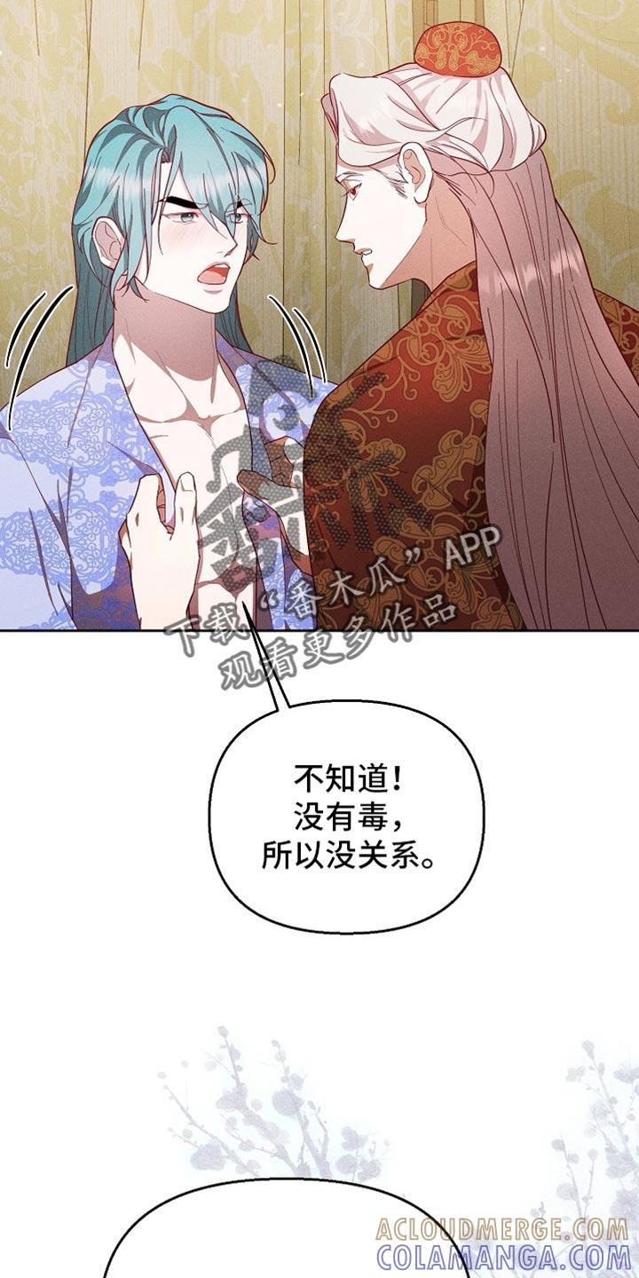 《陆地灵药》第92章：【第二季】想要快点见到你 第29页