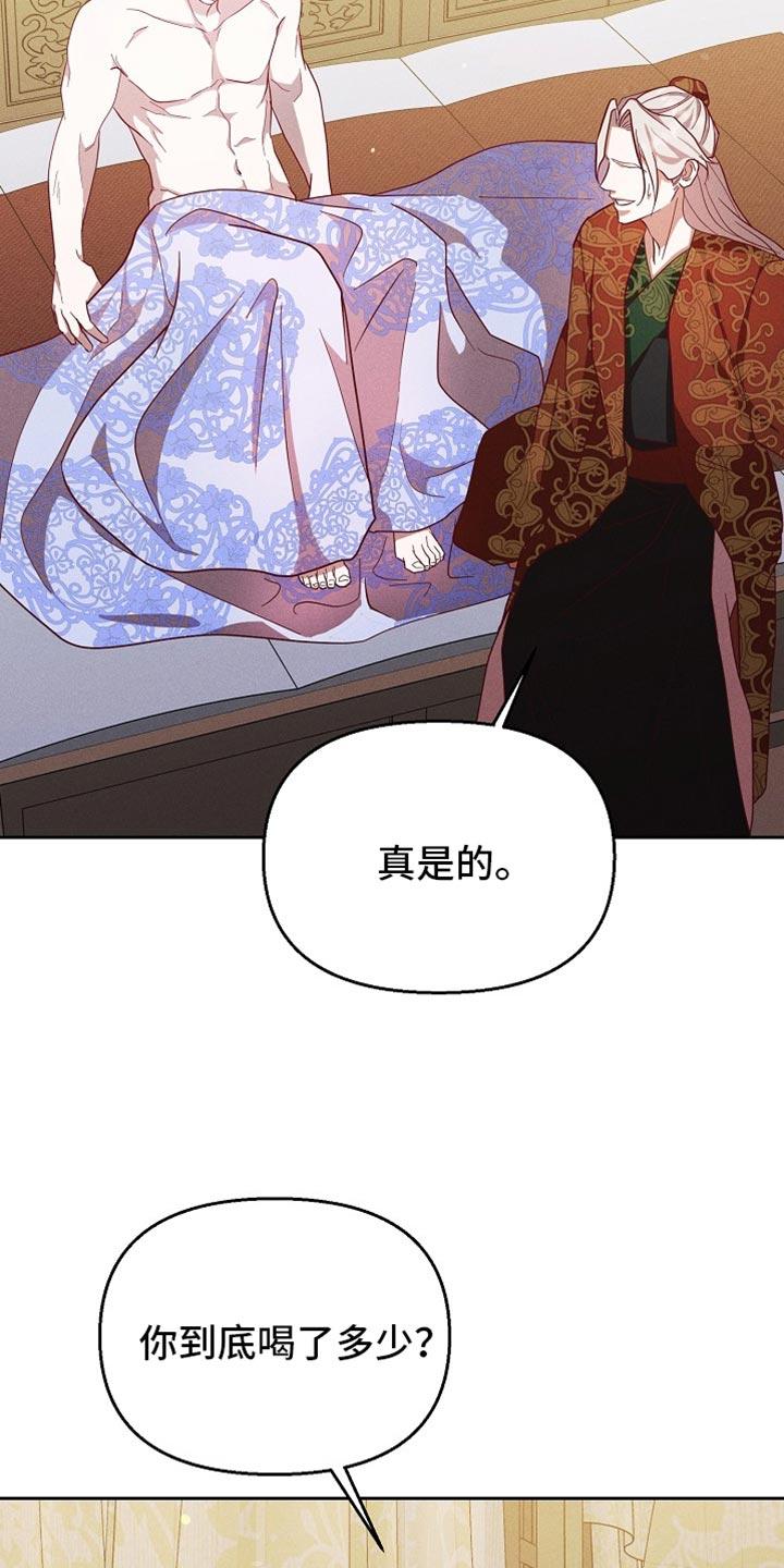《陆地灵药》第92章：【第二季】想要快点见到你 第28页