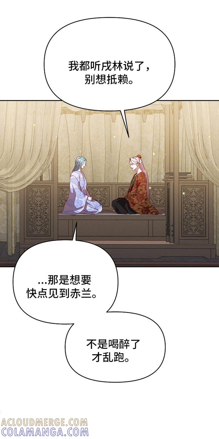 《陆地灵药》第92章：【第二季】想要快点见到你 第33页