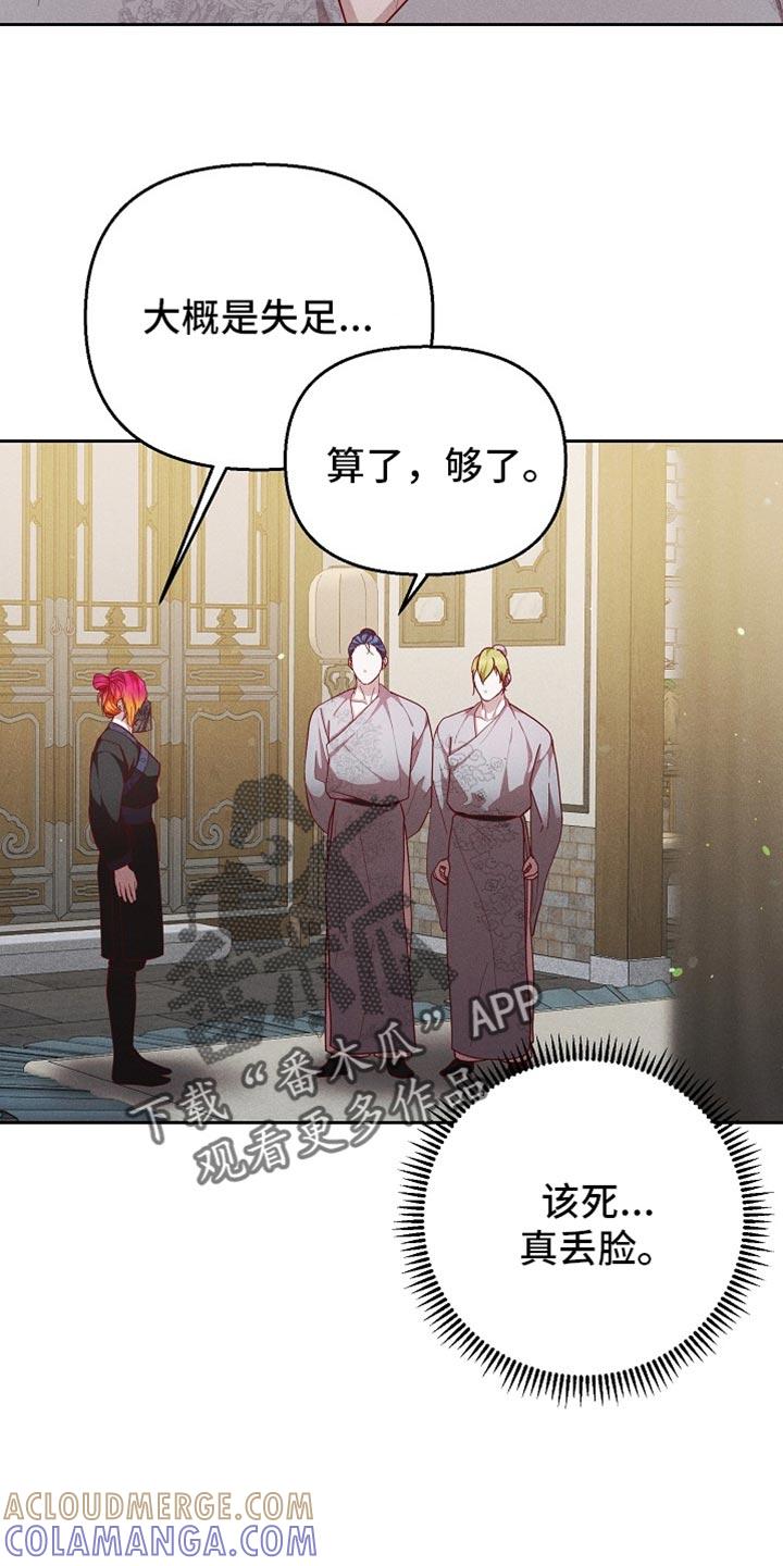《陆地灵药》第93章：【第二季】真是奇怪 第23页