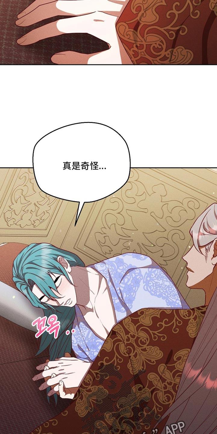 《陆地灵药》第93章：【第二季】真是奇怪 第6页