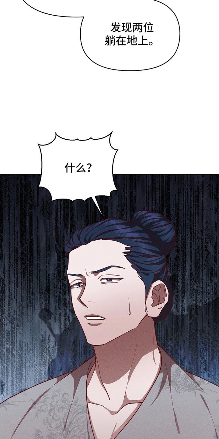 《陆地灵药》第93章：【第二季】真是奇怪 第22页
