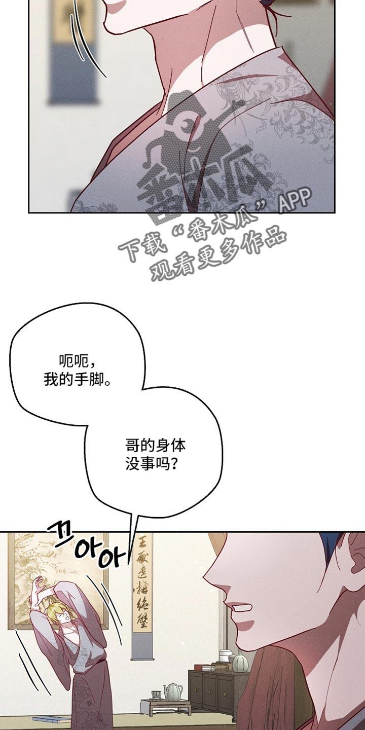 《陆地灵药》第93章：【第二季】真是奇怪 第18页
