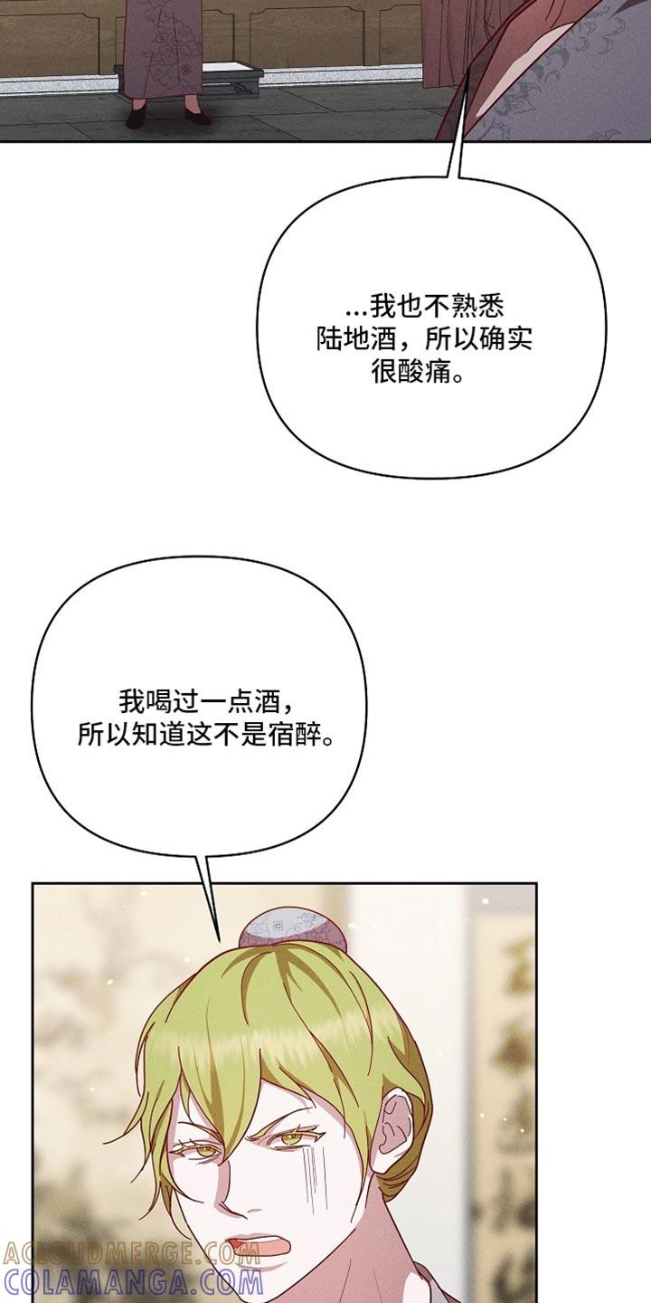 《陆地灵药》第93章：【第二季】真是奇怪 第19页