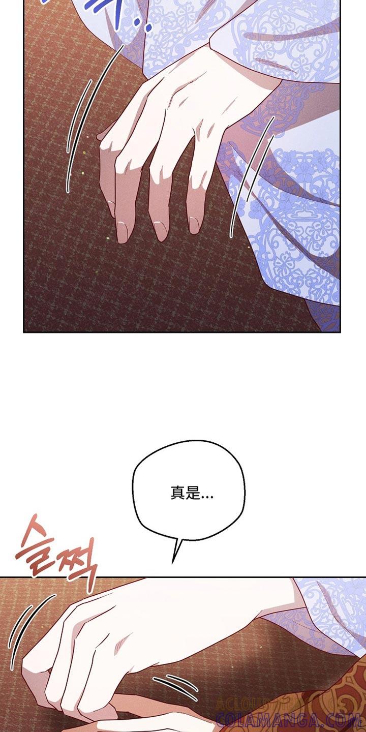 《陆地灵药》第93章：【第二季】真是奇怪 第5页