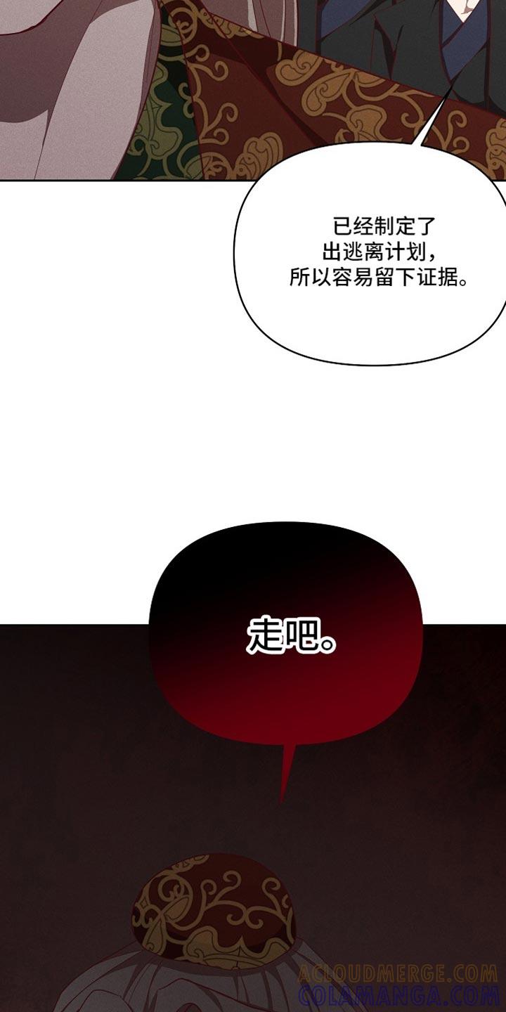 《陆地灵药》第93章：【第二季】真是奇怪 第13页