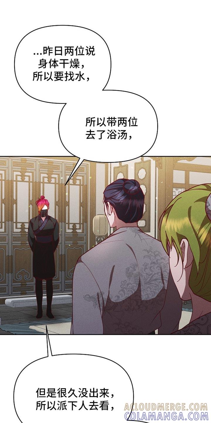 《陆地灵药》第93章：【第二季】真是奇怪 第21页