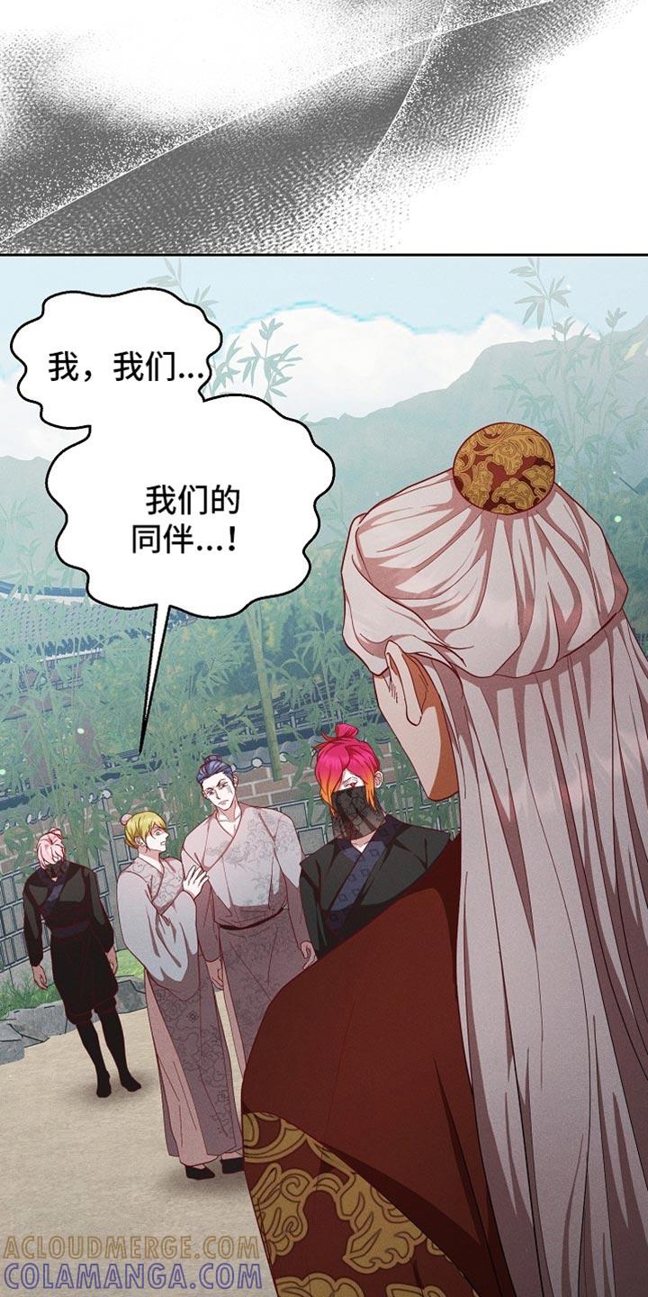 《陆地灵药》第93章：【第二季】真是奇怪 第27页