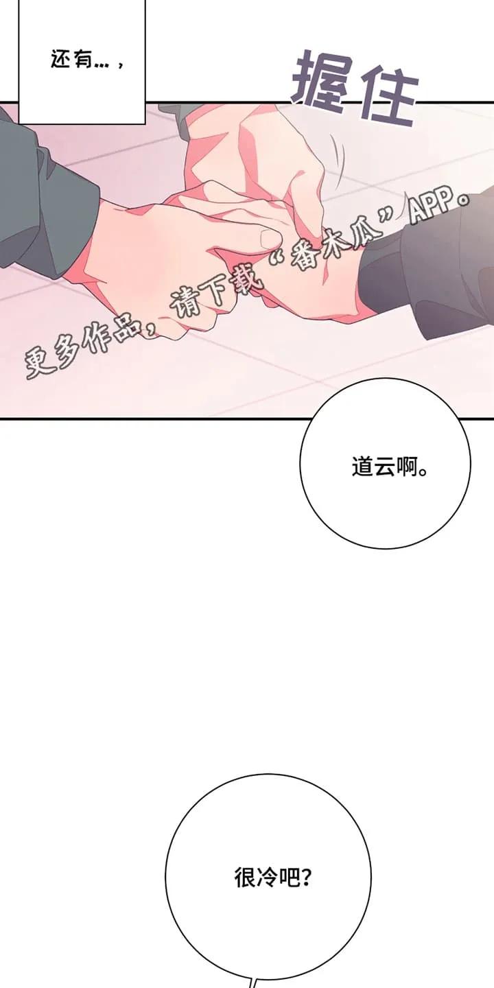 《发小被附身之后》第1章：初恋 第20页