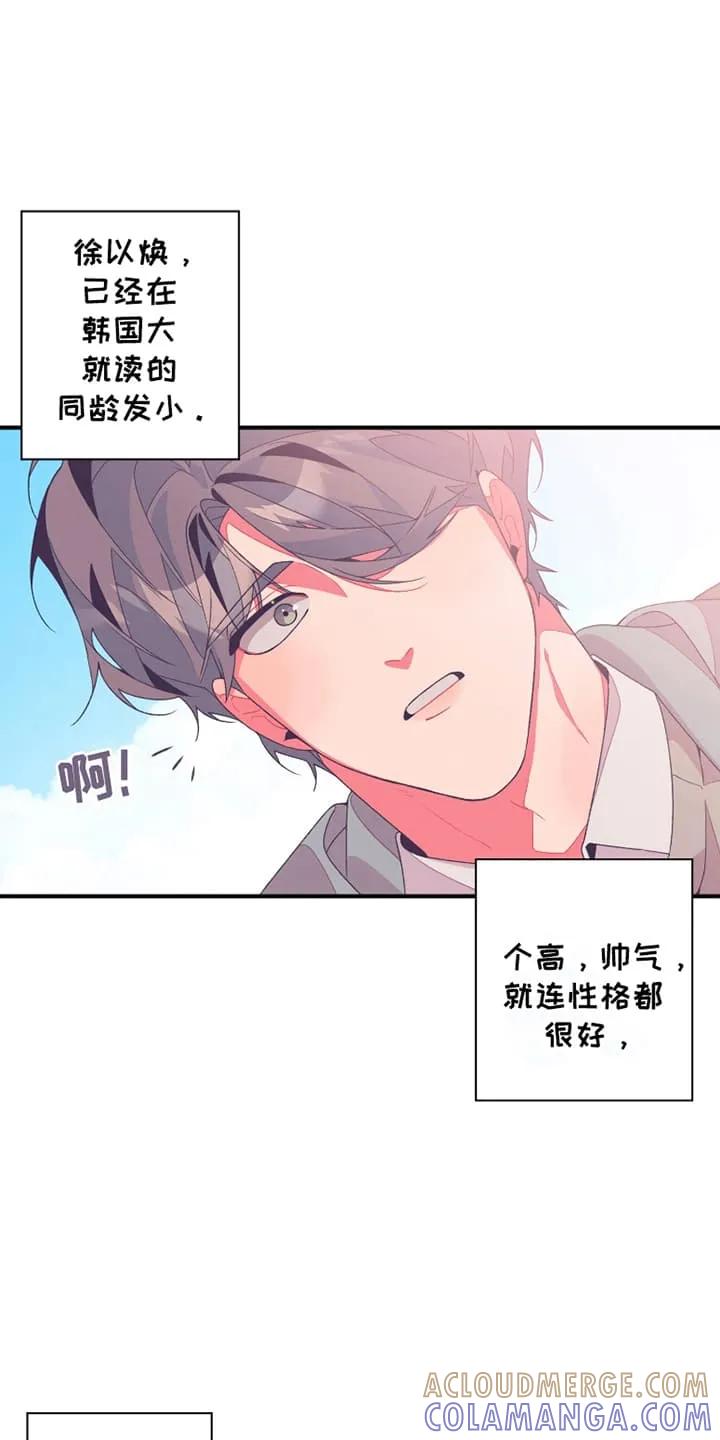 《发小被附身之后》第1章：初恋 第19页