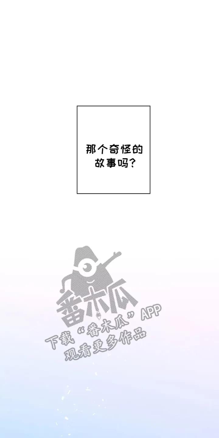 《发小被附身之后》第1章：初恋 第8页