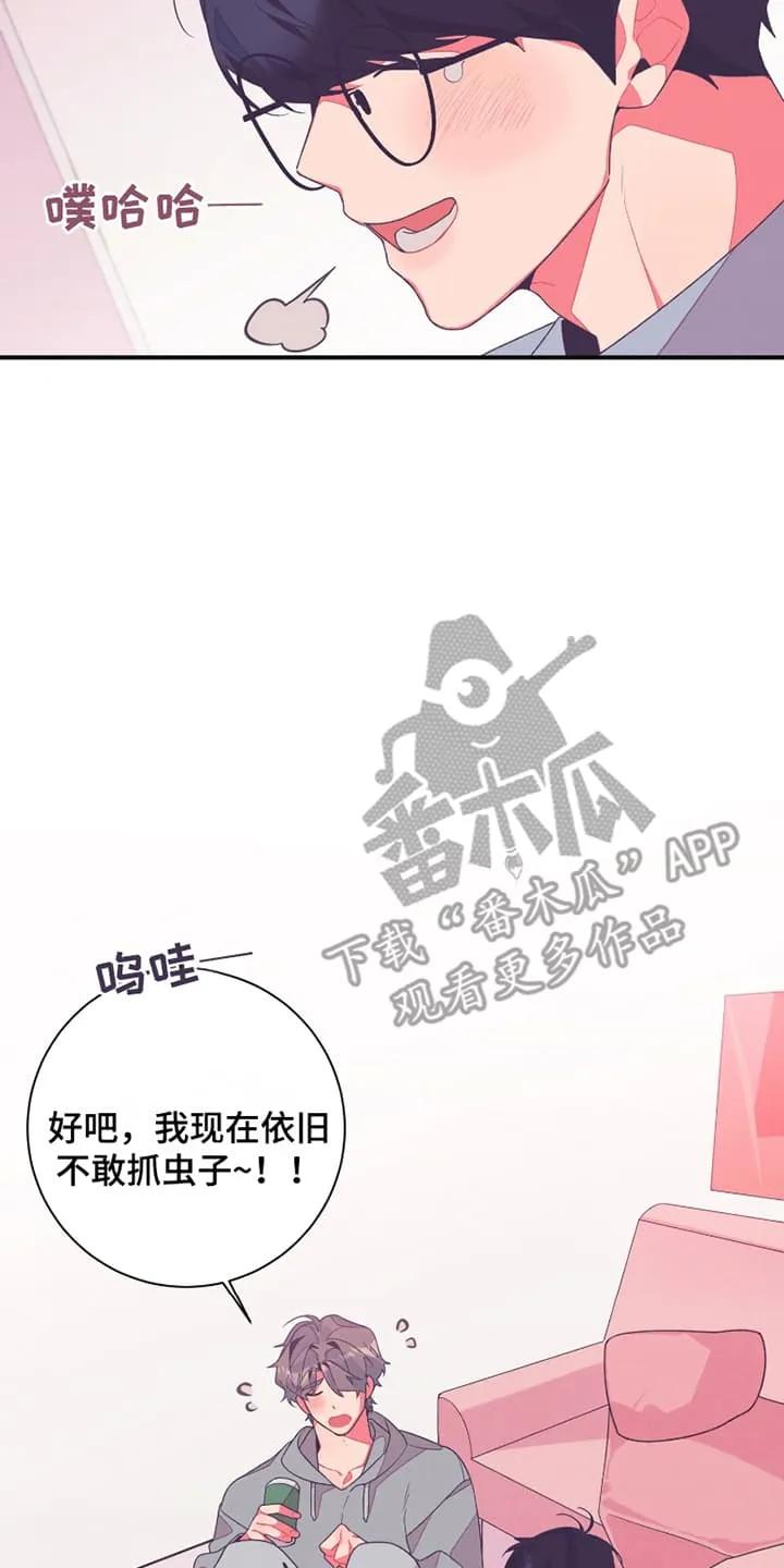 《发小被附身之后》第2章：一起睡 第14页