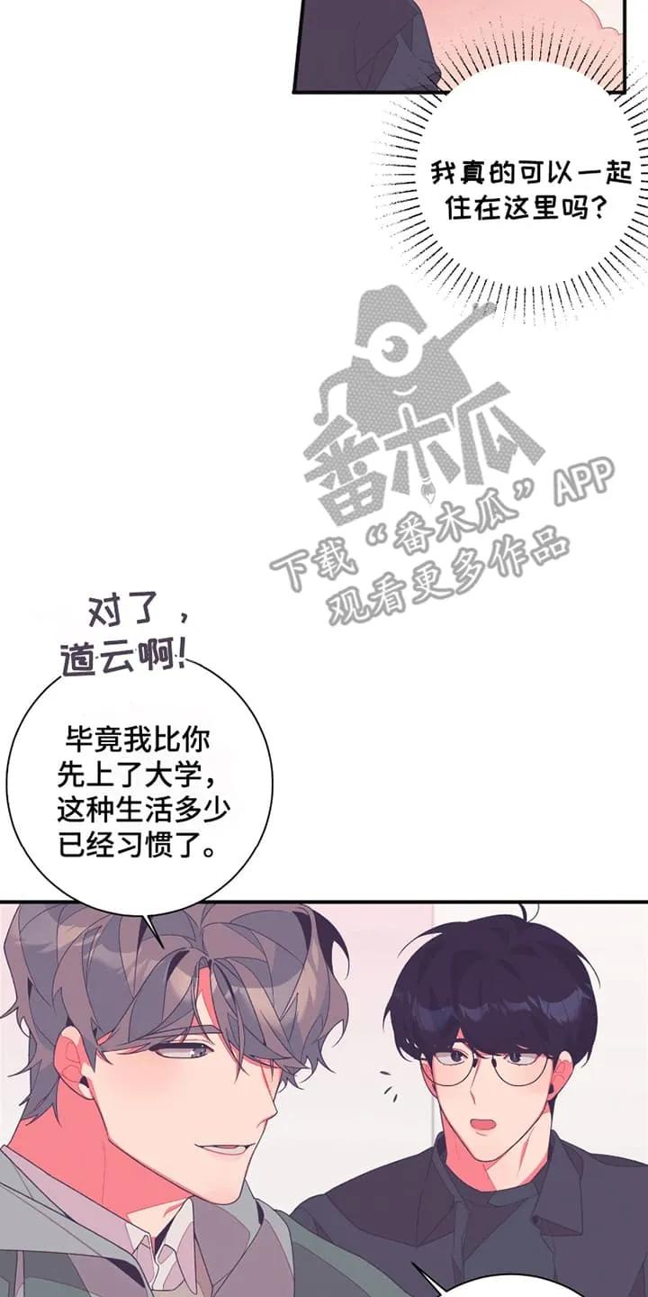 《发小被附身之后》第2章：一起睡 第2页