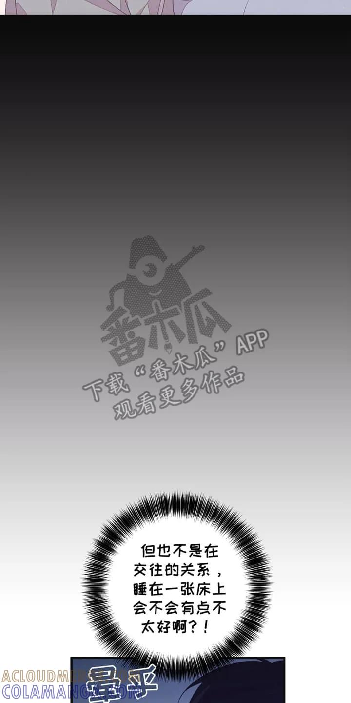 《发小被附身之后》第2章：一起睡 第29页
