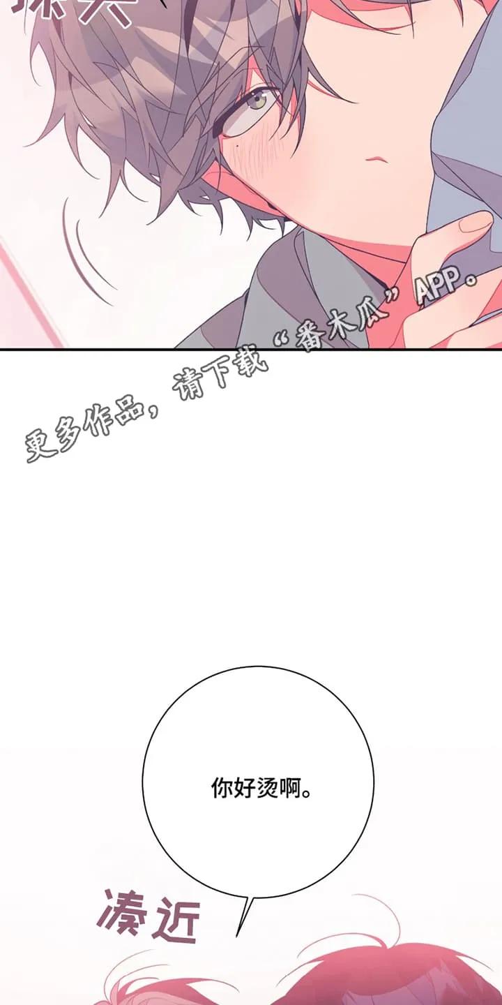 《发小被附身之后》第2章：一起睡 第20页