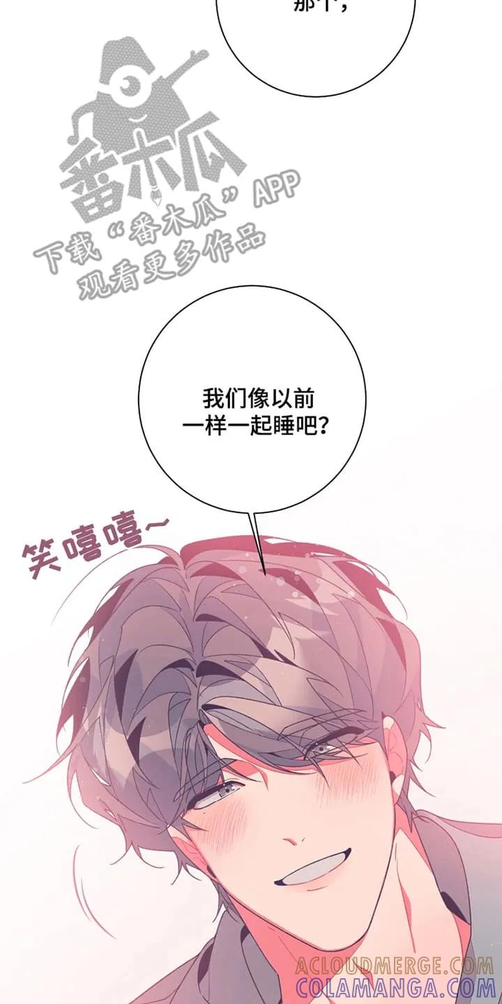 《发小被附身之后》第2章：一起睡 第23页