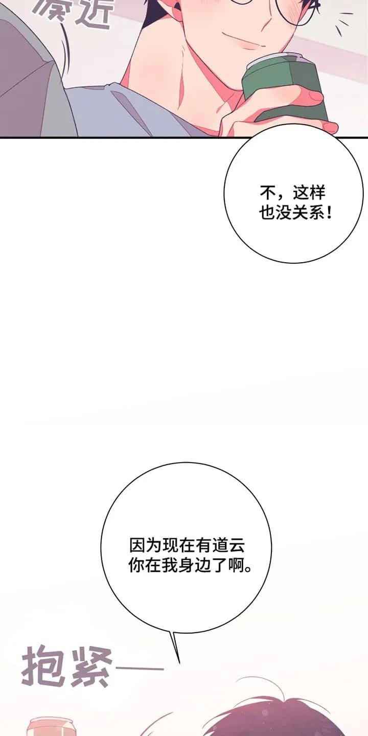 《发小被附身之后》第2章：一起睡 第16页