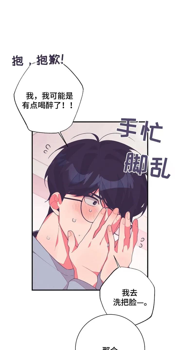 《发小被附身之后》第2章：一起睡 第22页