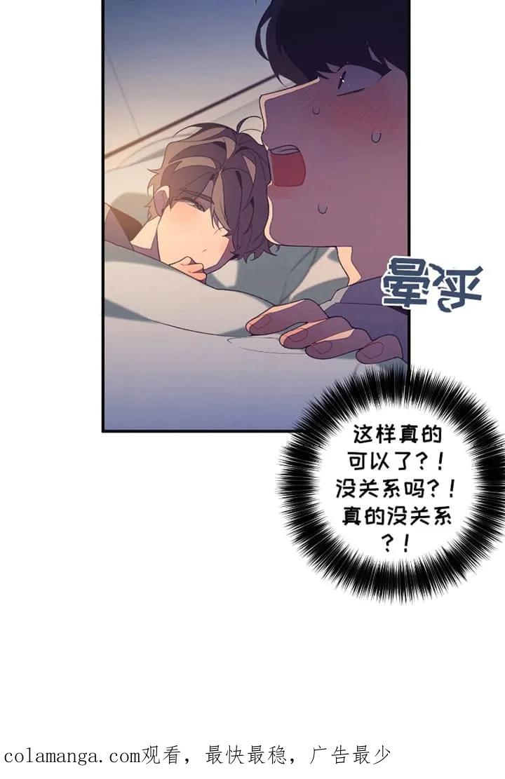 《发小被附身之后》第2章：一起睡 第30页