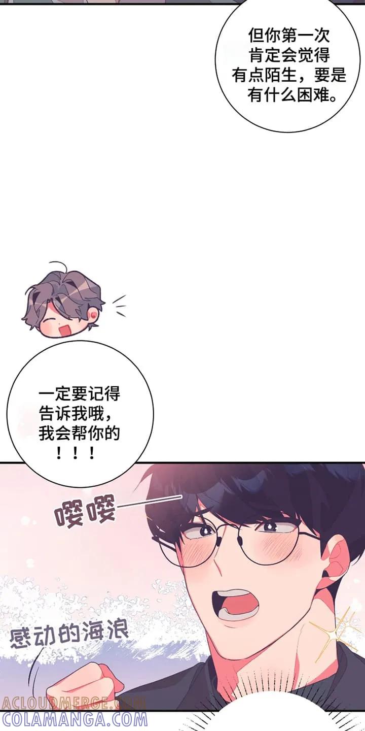 《发小被附身之后》第2章：一起睡 第3页