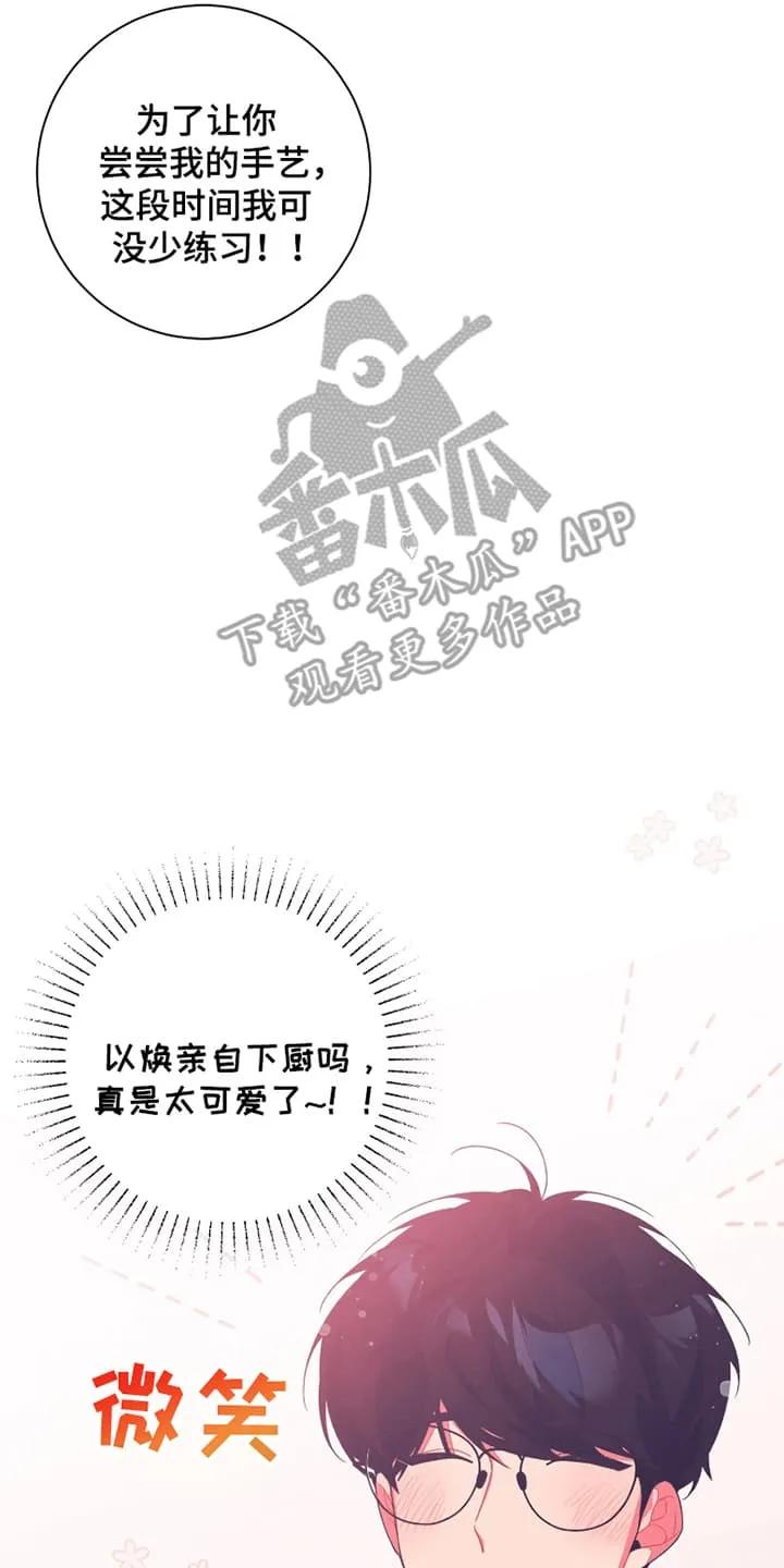 《发小被附身之后》第2章：一起睡 第8页