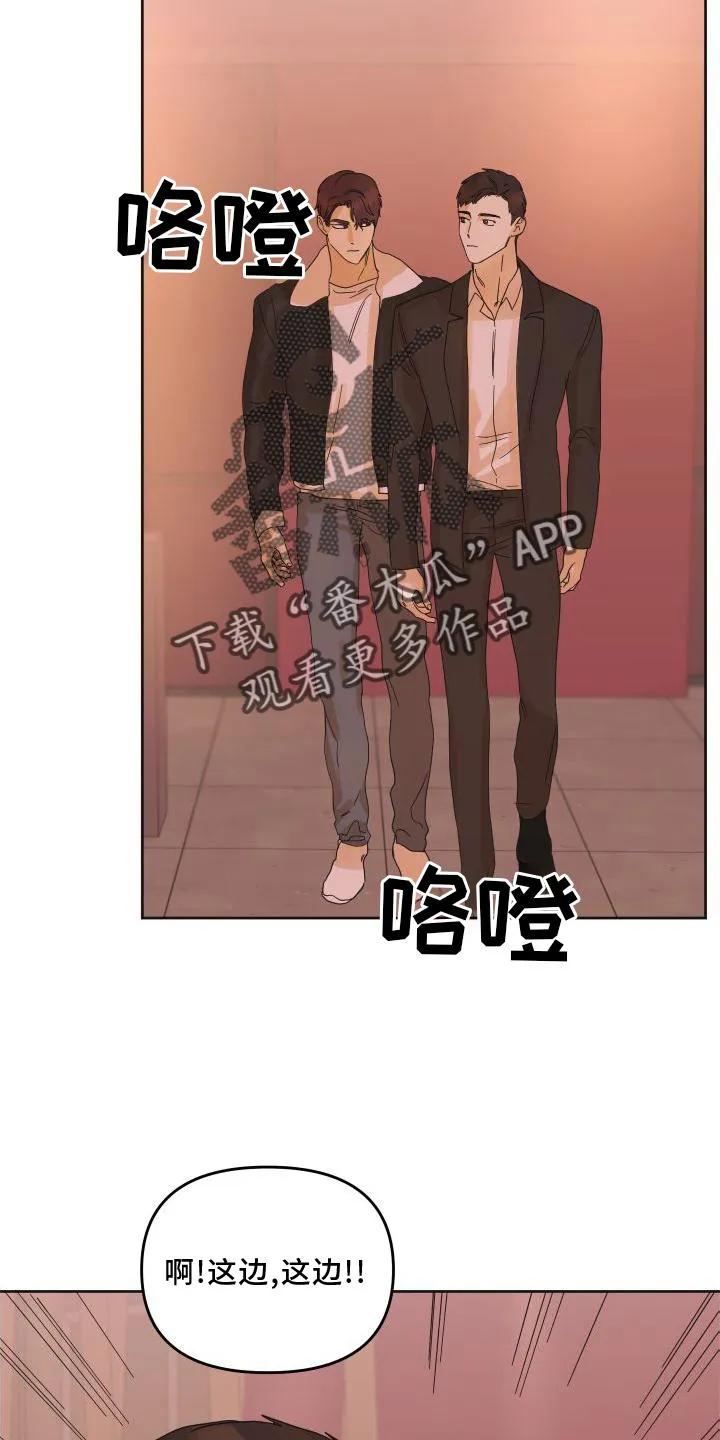 《亲亲男闺蜜》第20章：行动 第24页