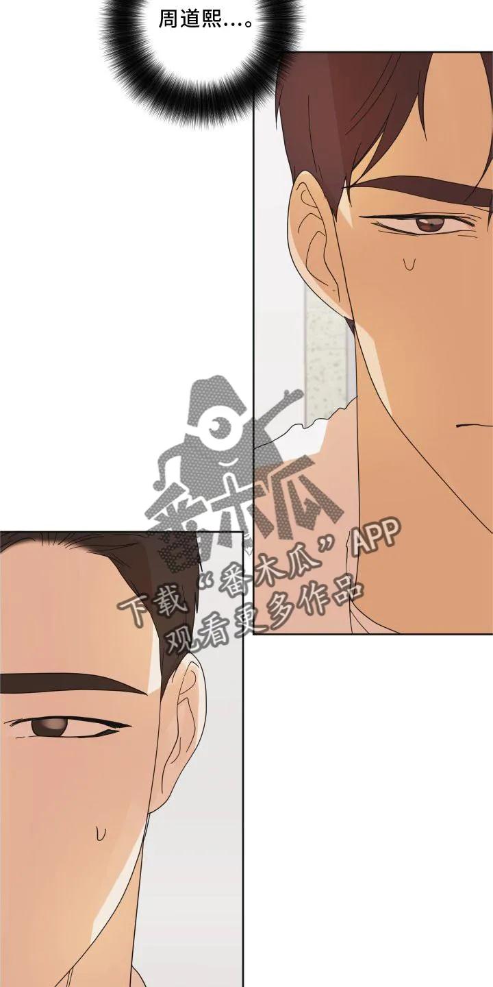 《亲亲男闺蜜》第20章：行动 第22页