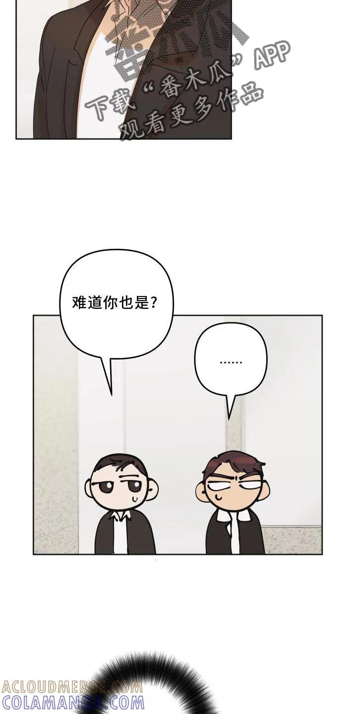 《亲亲男闺蜜》第20章：行动 第21页