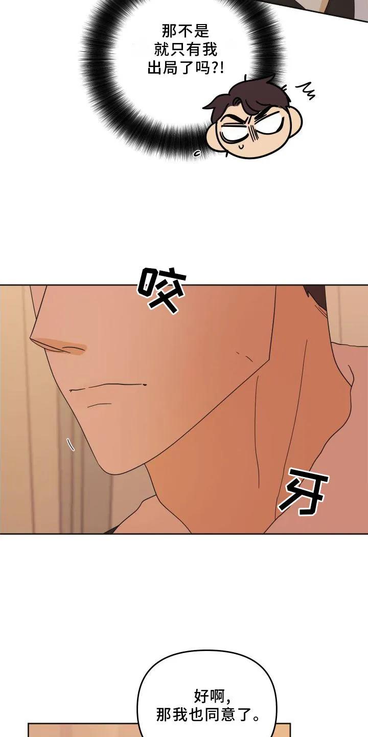 《亲亲男闺蜜》第21章：妥协 第22页