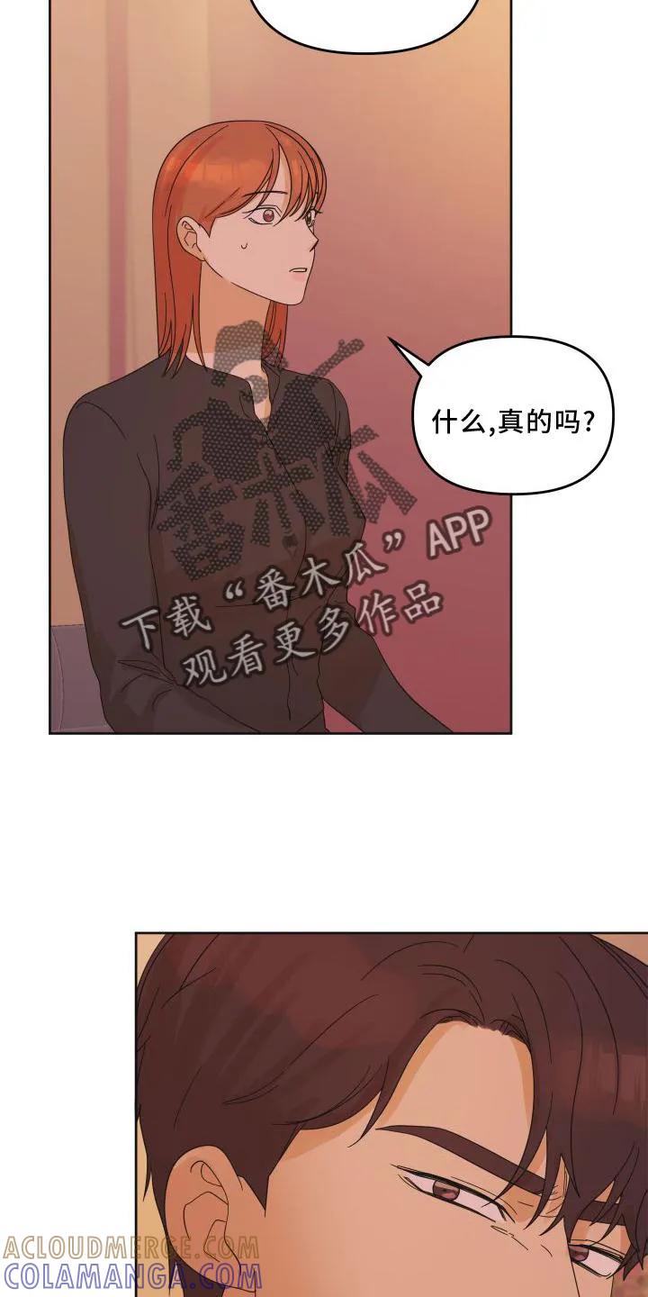《亲亲男闺蜜》第21章：妥协 第23页