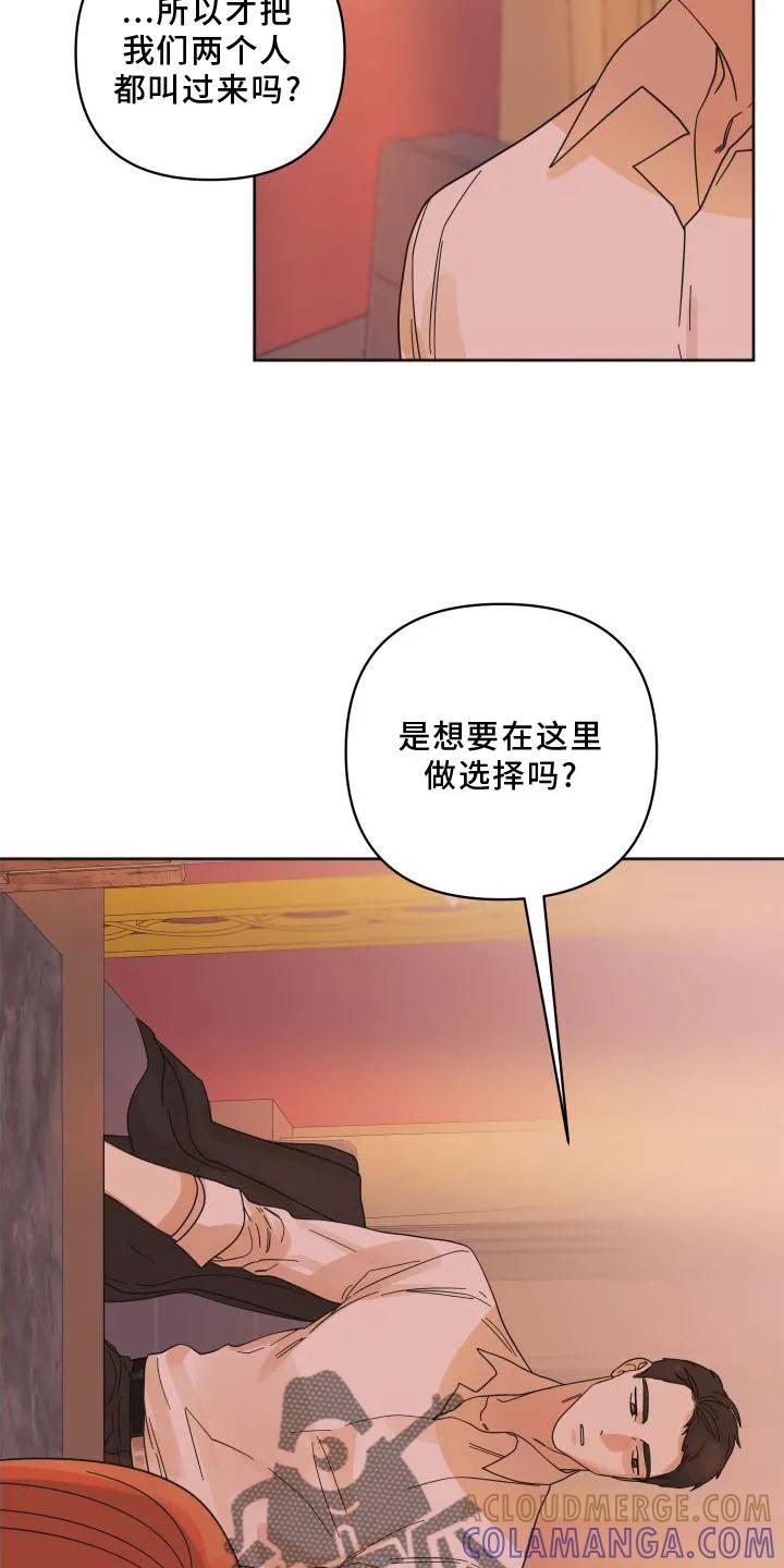 《亲亲男闺蜜》第21章：妥协 第7页
