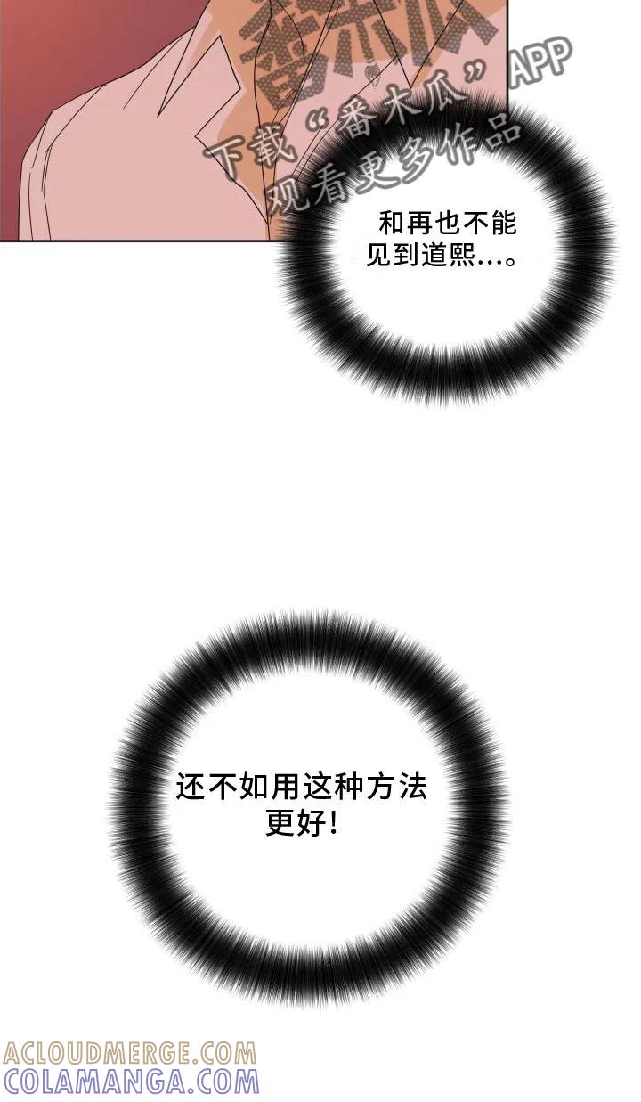 《亲亲男闺蜜》第21章：妥协 第25页