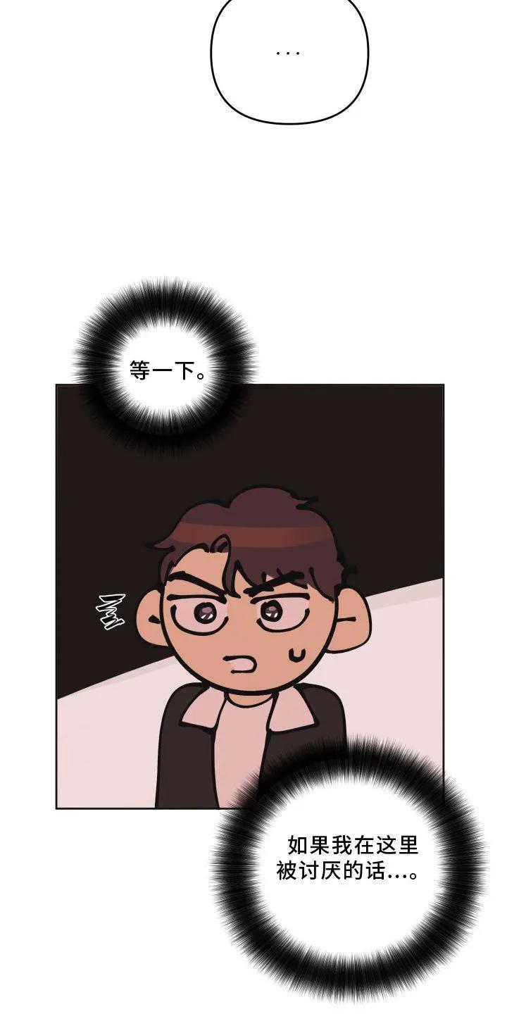 《亲亲男闺蜜》第21章：妥协 第20页