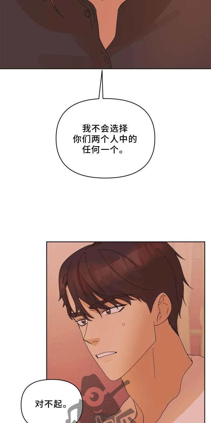 《亲亲男闺蜜》第21章：妥协 第10页