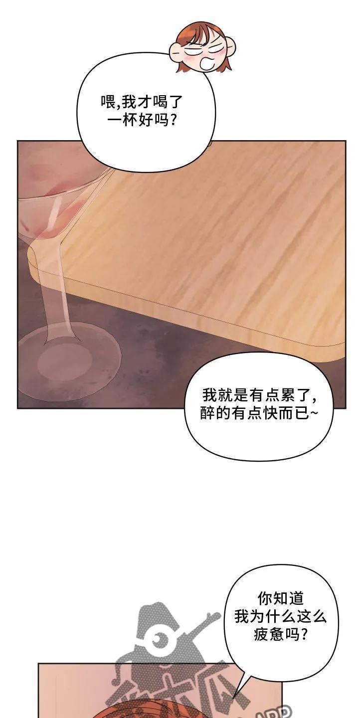 《亲亲男闺蜜》第21章：妥协 第4页