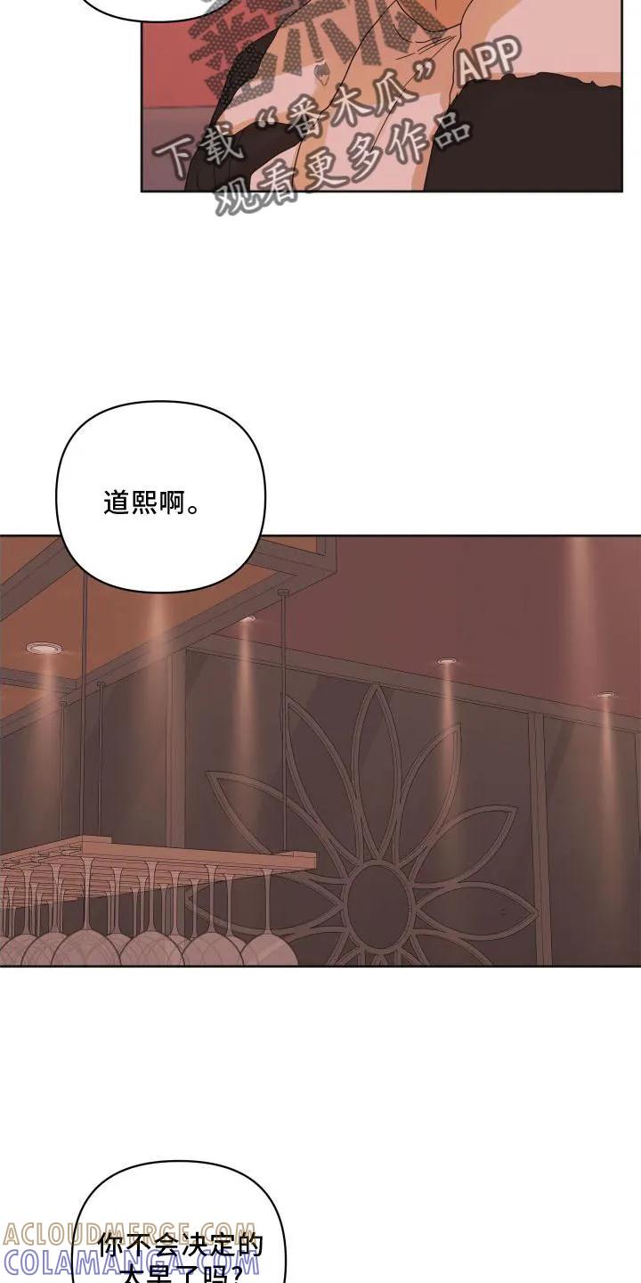 《亲亲男闺蜜》第21章：妥协 第11页