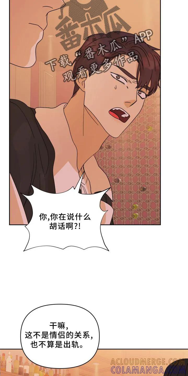 《亲亲男闺蜜》第21章：妥协 第15页