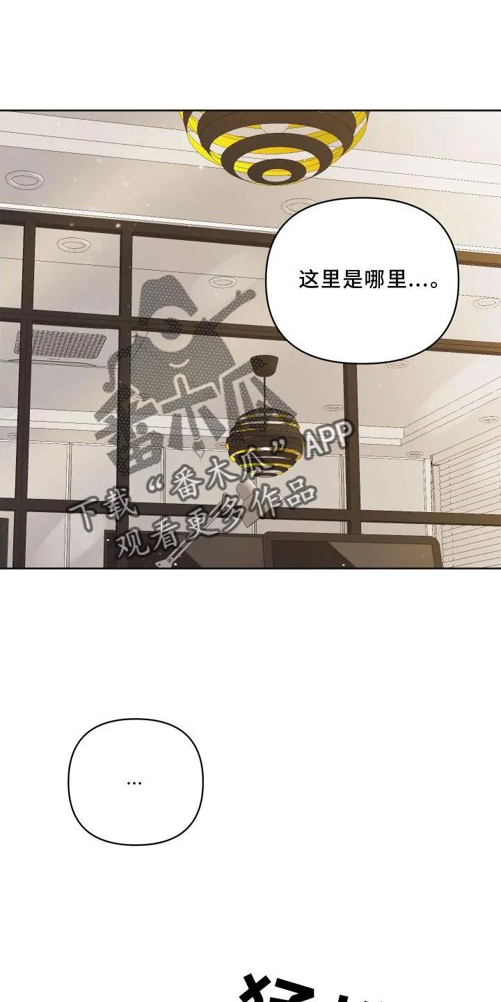 《亲亲男闺蜜》第21章：妥协 第28页
