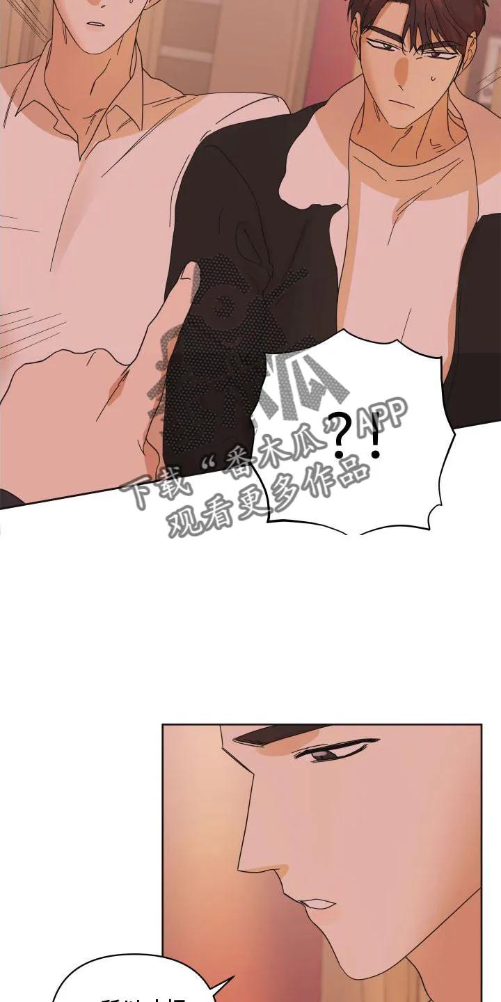 《亲亲男闺蜜》第21章：妥协 第6页