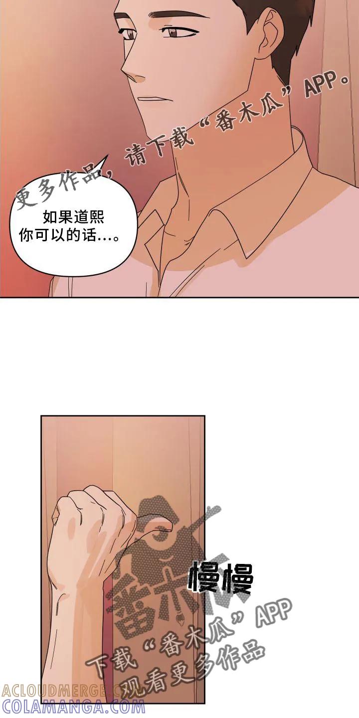 《亲亲男闺蜜》第21章：妥协 第13页