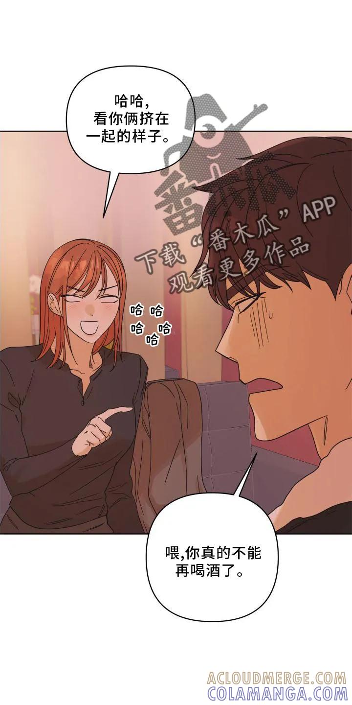 《亲亲男闺蜜》第21章：妥协 第3页