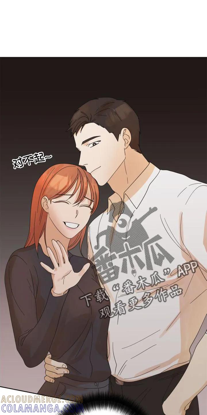 《亲亲男闺蜜》第21章：妥协 第21页