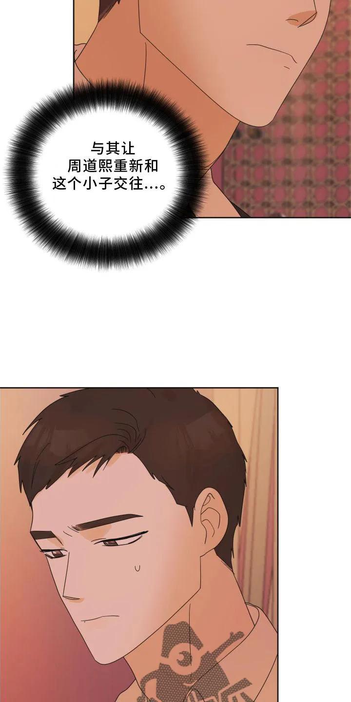 《亲亲男闺蜜》第21章：妥协 第24页