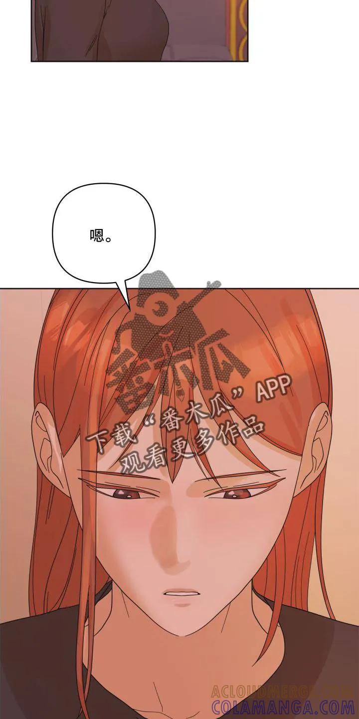 《亲亲男闺蜜》第21章：妥协 第9页