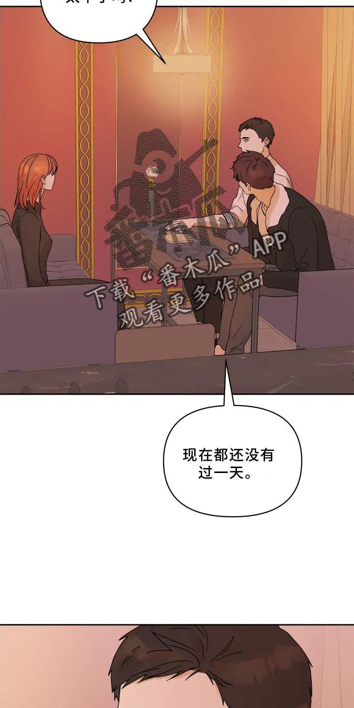 《亲亲男闺蜜》第21章：妥协 第12页