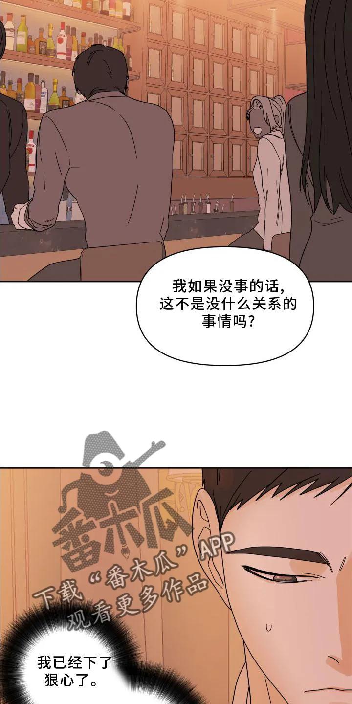 《亲亲男闺蜜》第21章：妥协 第16页