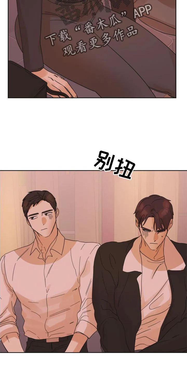 《亲亲男闺蜜》第21章：妥协 第2页